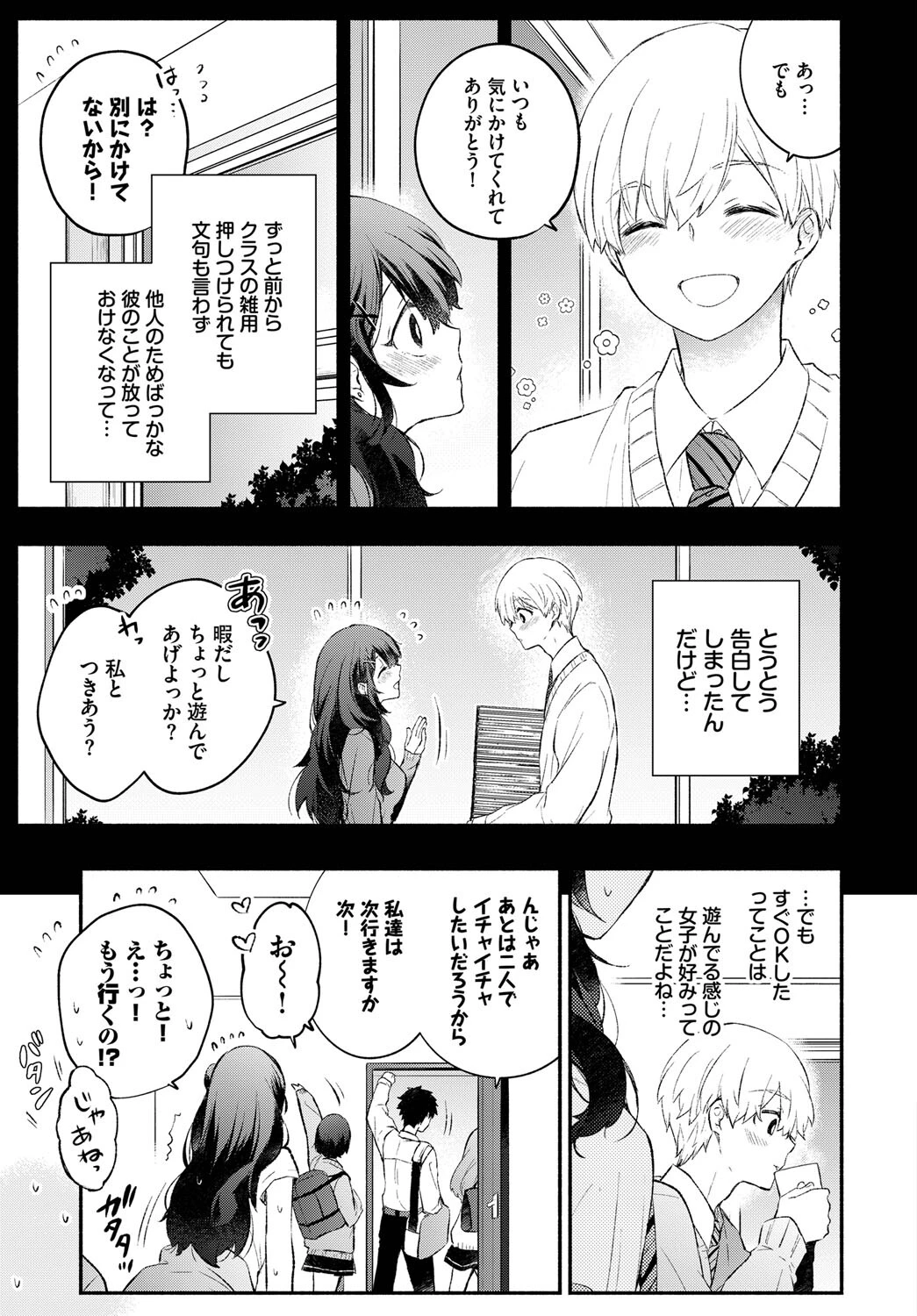 うそつきカノジョ（単話） 3ページ