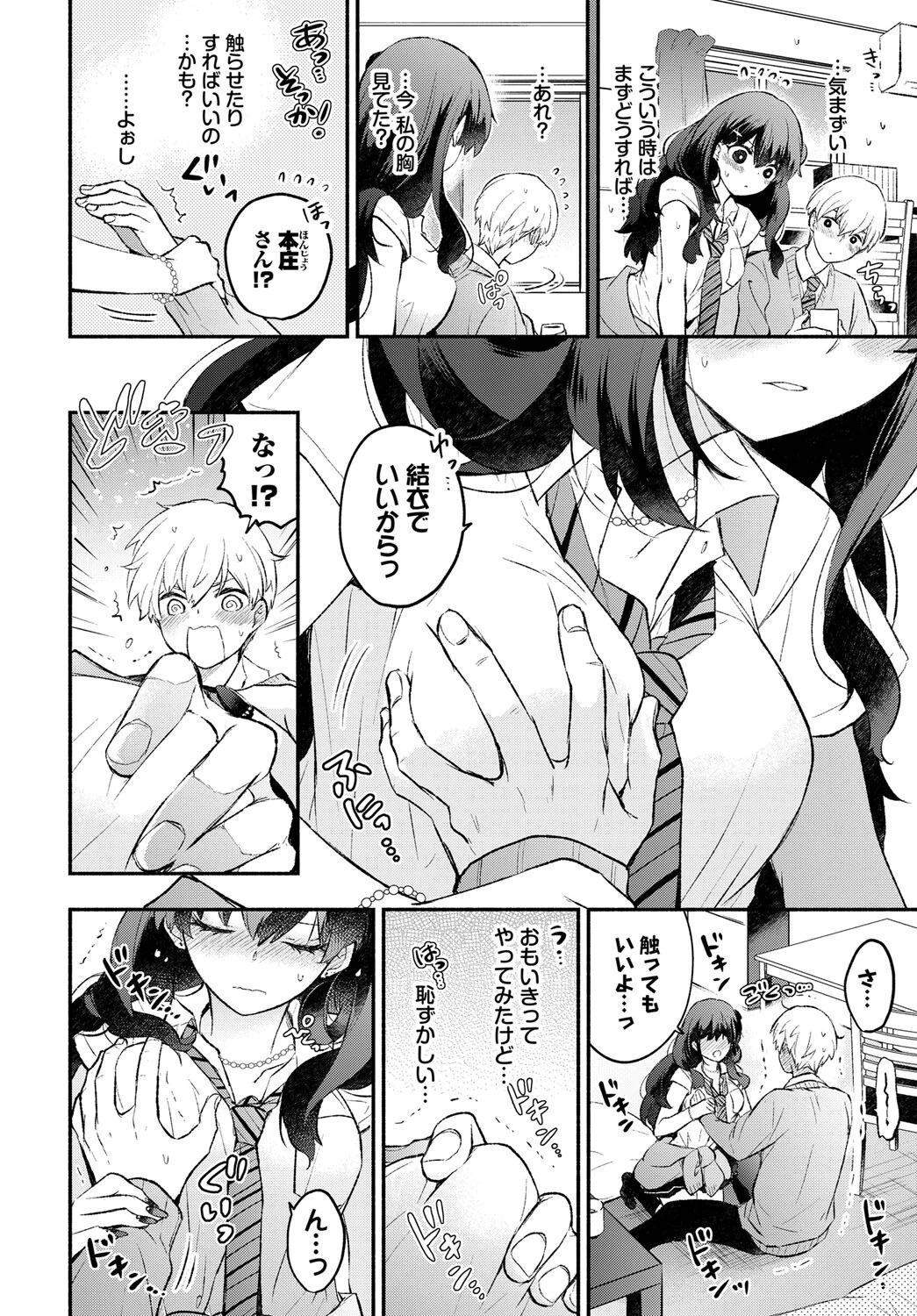 うそつきカノジョ（単話） 4ページ