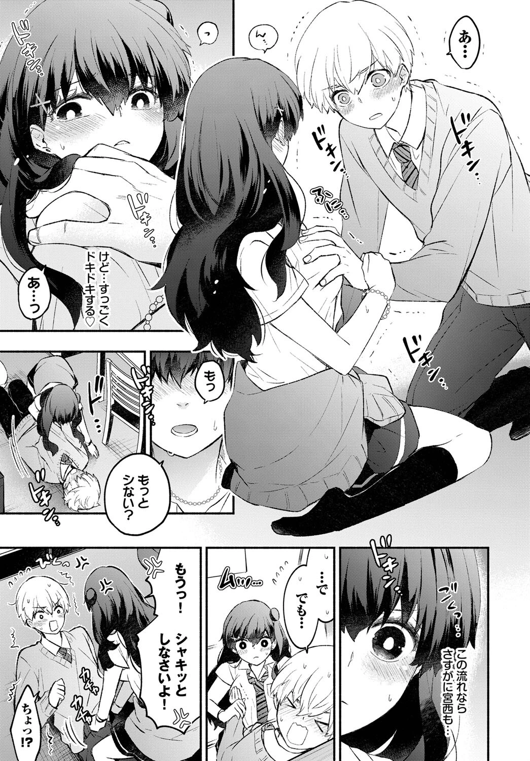 うそつきカノジョ（単話） 5ページ