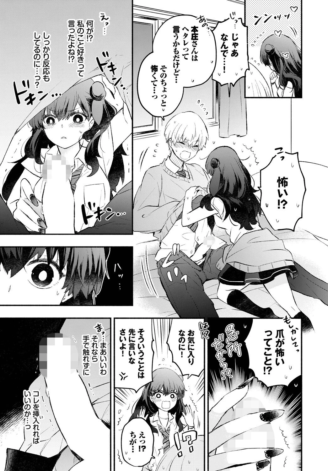 うそつきカノジョ（単話） 7ページ