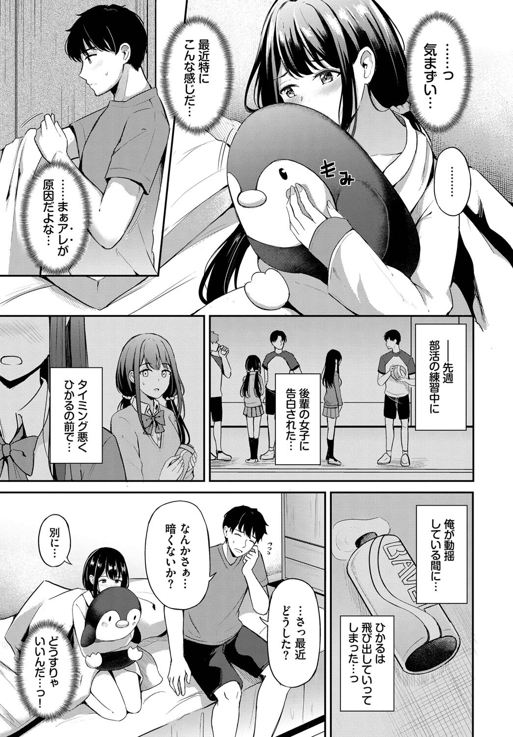 隠れた気持ち 3ページ