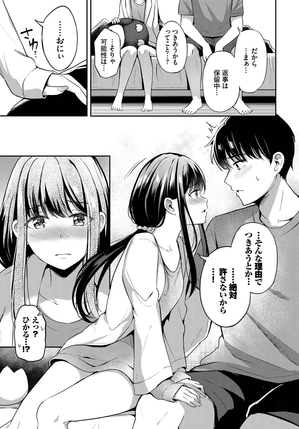 隠れた気持ち 5ページ