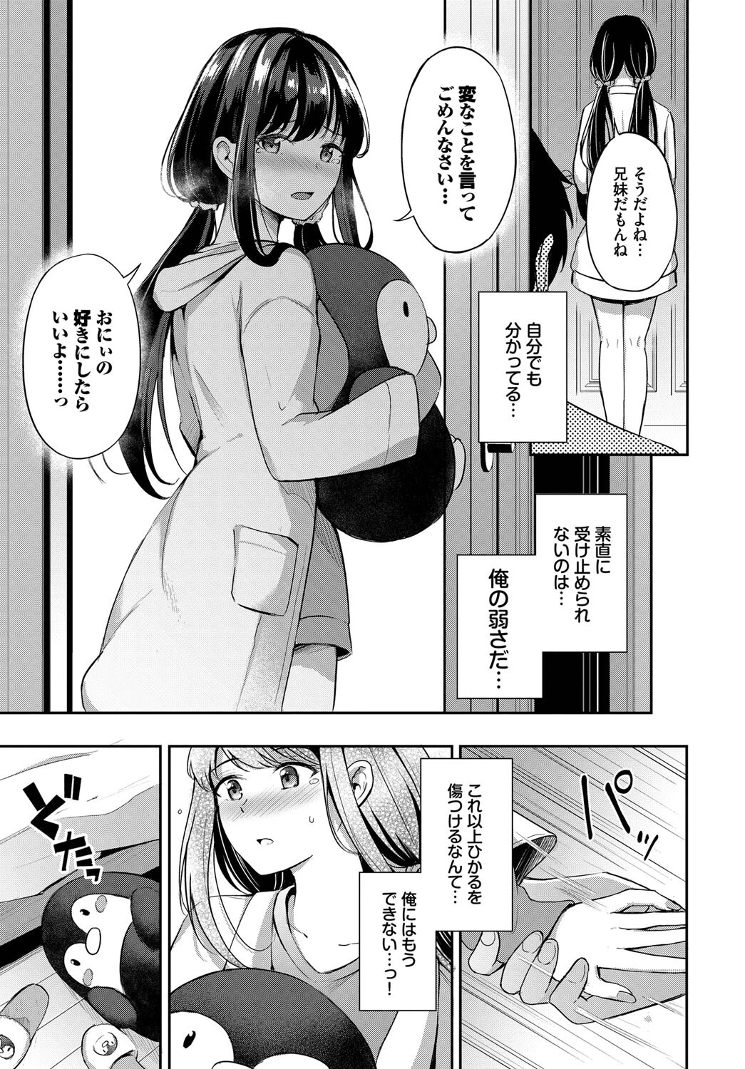 隠れた気持ち 7ページ