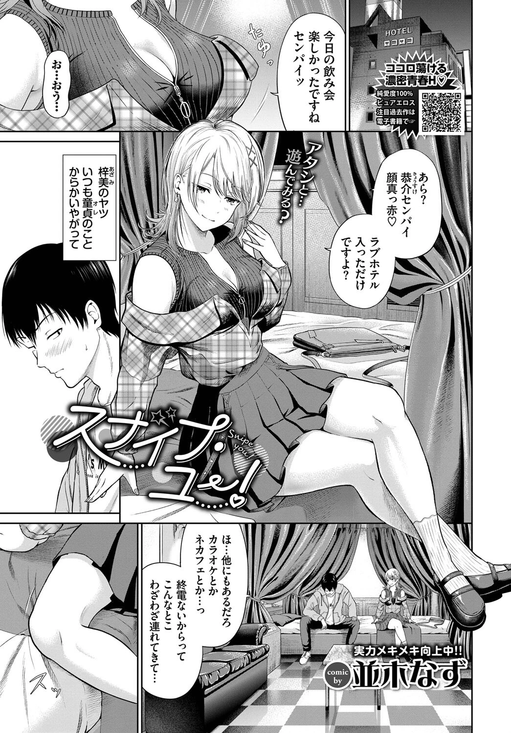 スナイプ・ユー！（単話） 並木なず