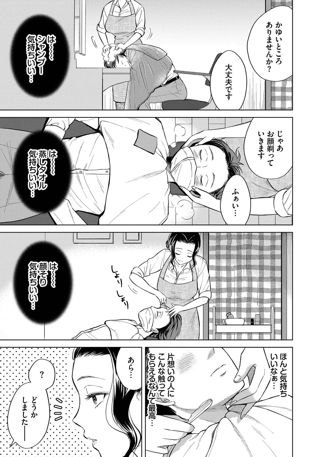 ここがオアシス（単話） 3ページ