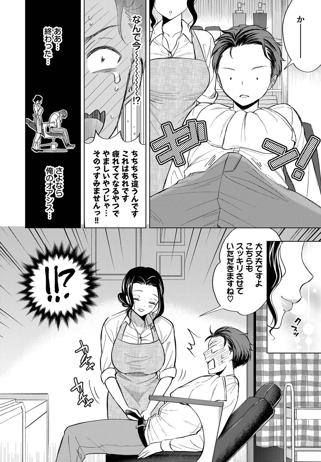 ここがオアシス（単話） 4ページ