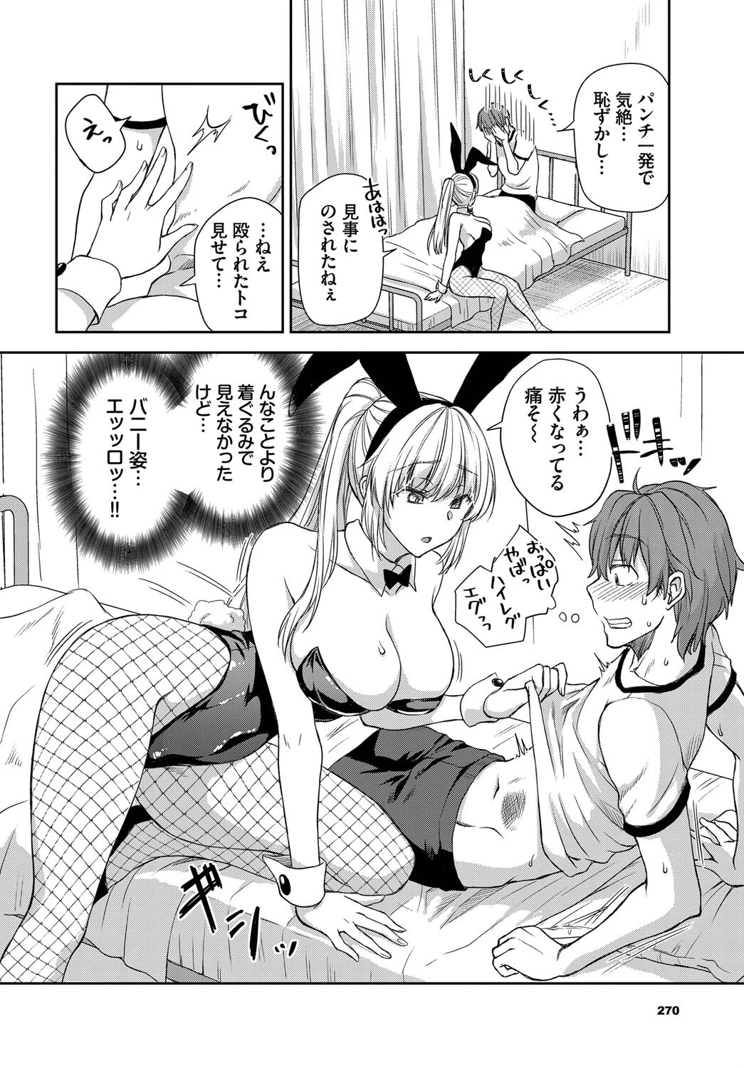 バニーな彼女としたい事 6ページ