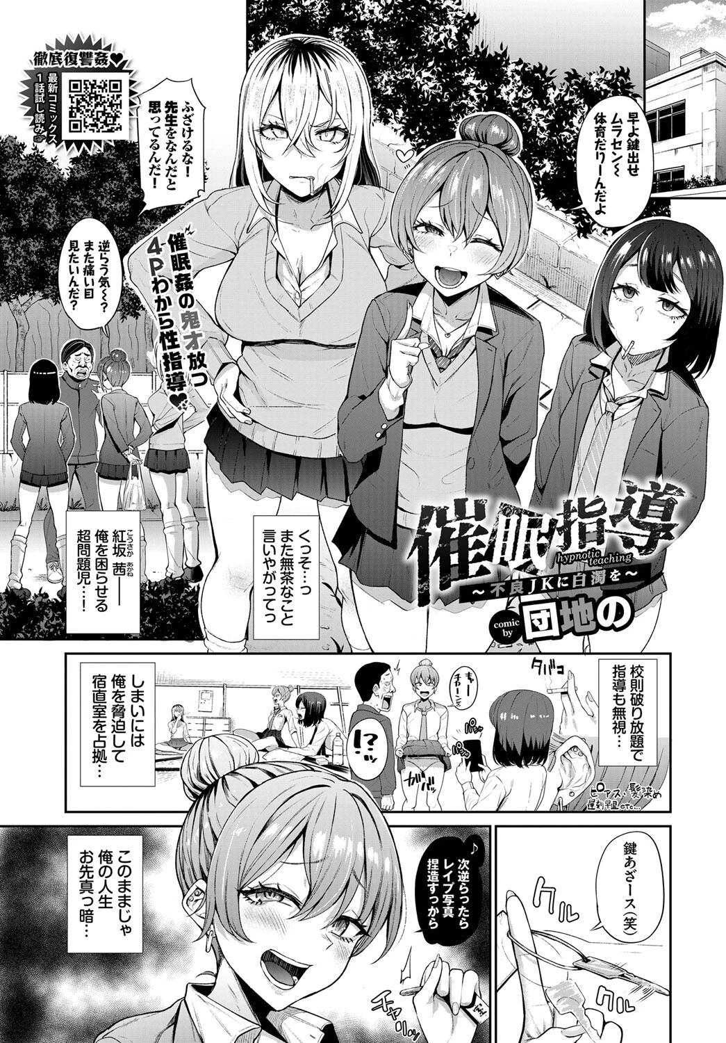 催●指導〜不良JKに白濁を〜（単話） エロ漫画 無料