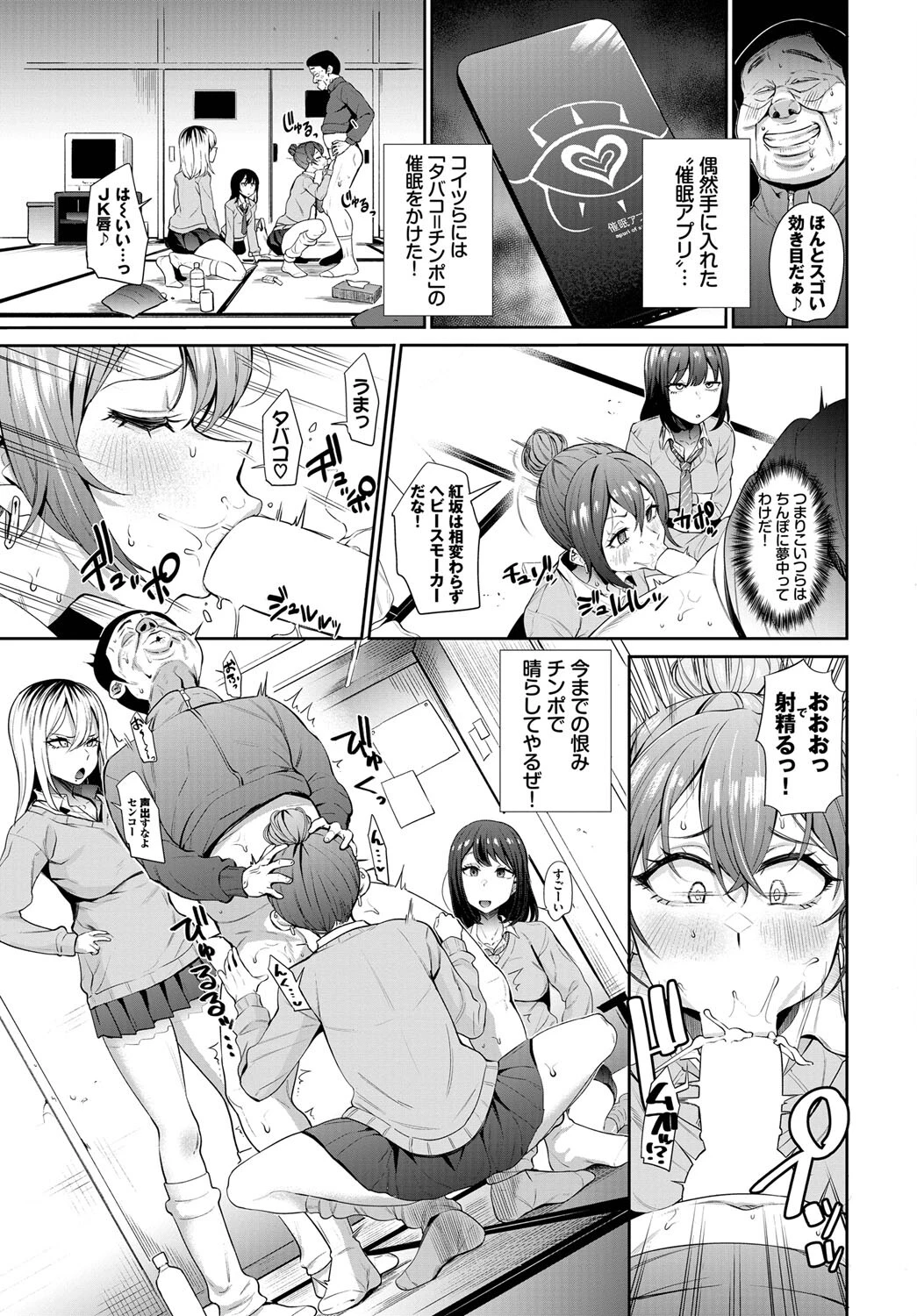 催●指導〜不良JKに白濁を〜（単話） 3ページ