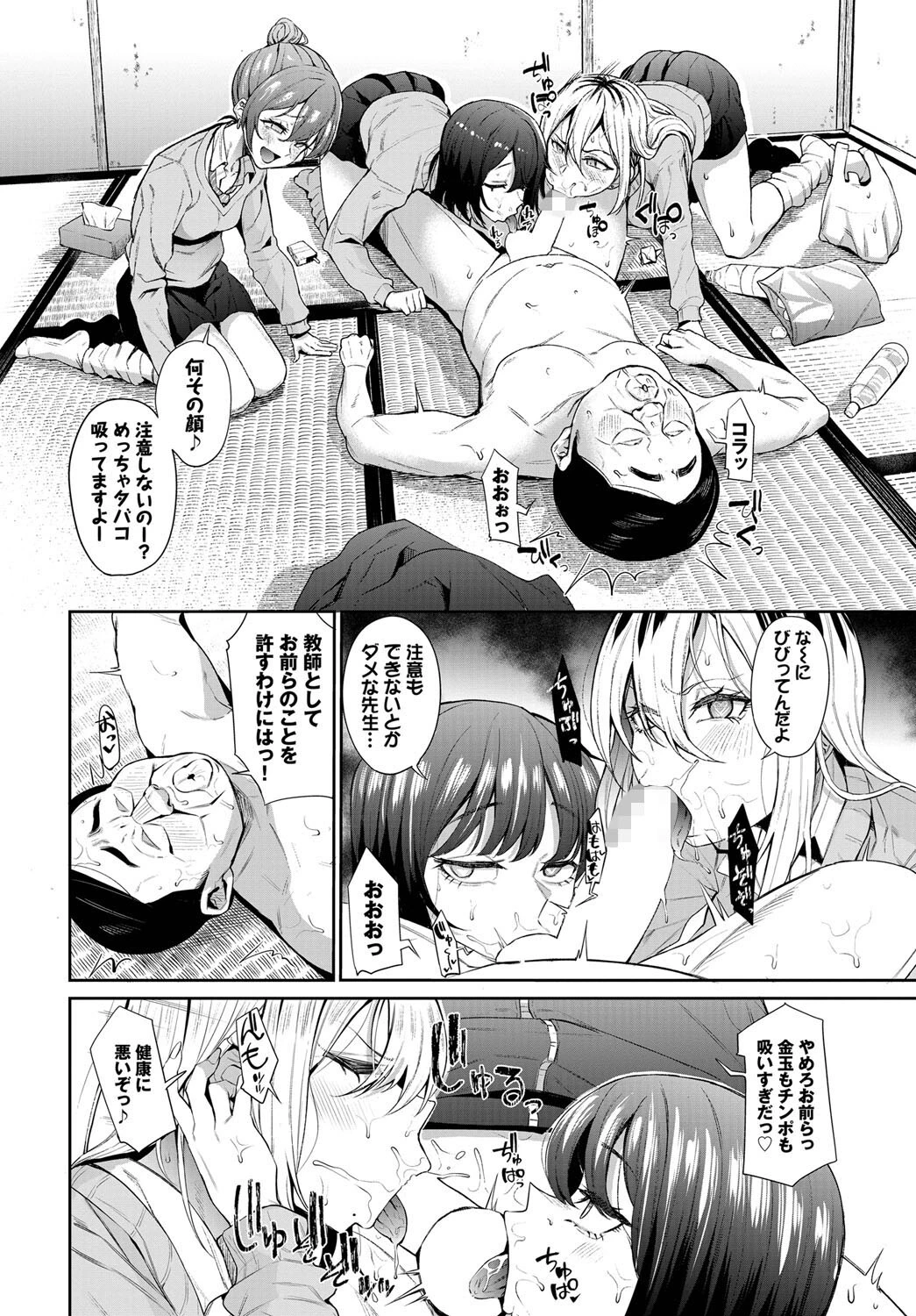 催●指導〜不良JKに白濁を〜（単話） 6ページ