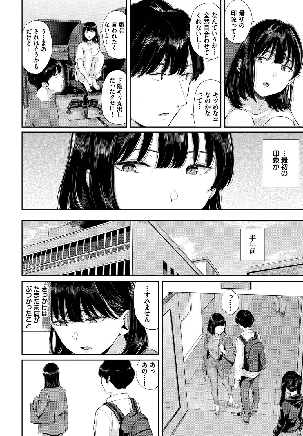 初恋（単話） 8ページ