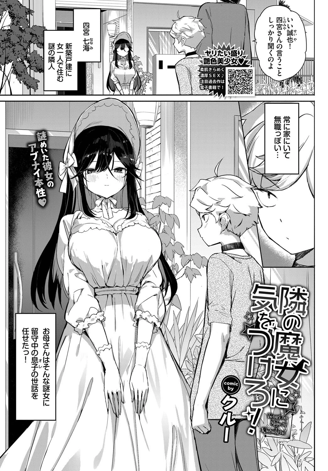 隣の魔女に気をつけろ！ クルー