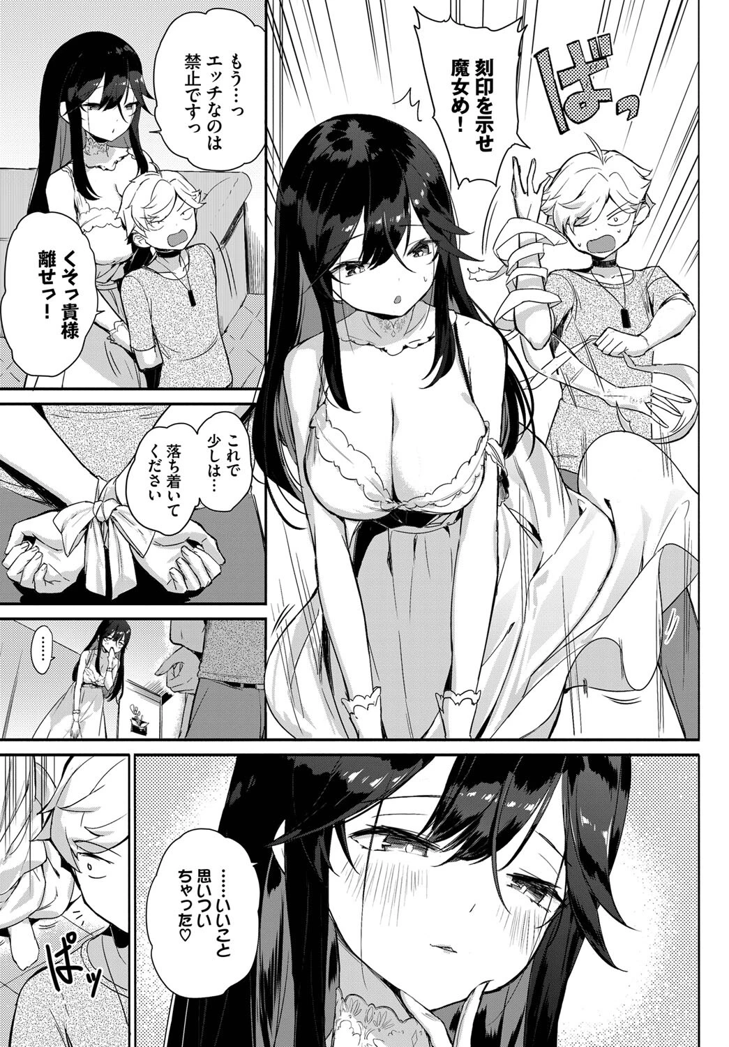 隣の魔女に気をつけろ！ 5ページ