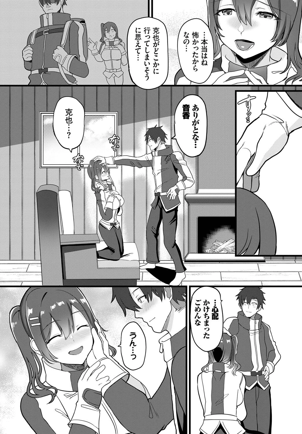 山小屋の秘め事 4ページ