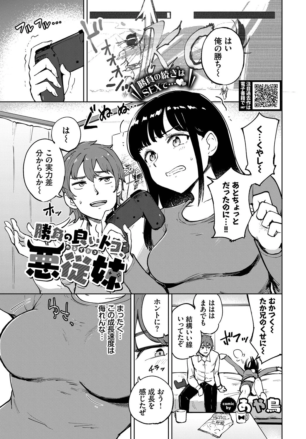 勝負の良いトコ、悪従妹 エロ漫画 無料