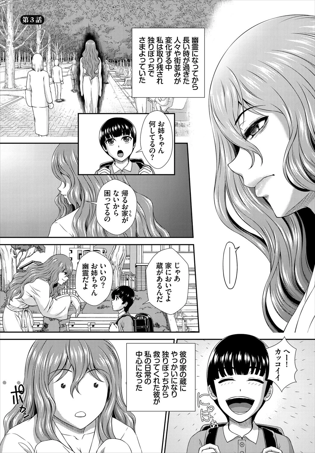 ゾンビ っ娘の救済は中出しSEXで 完全版 24ページ