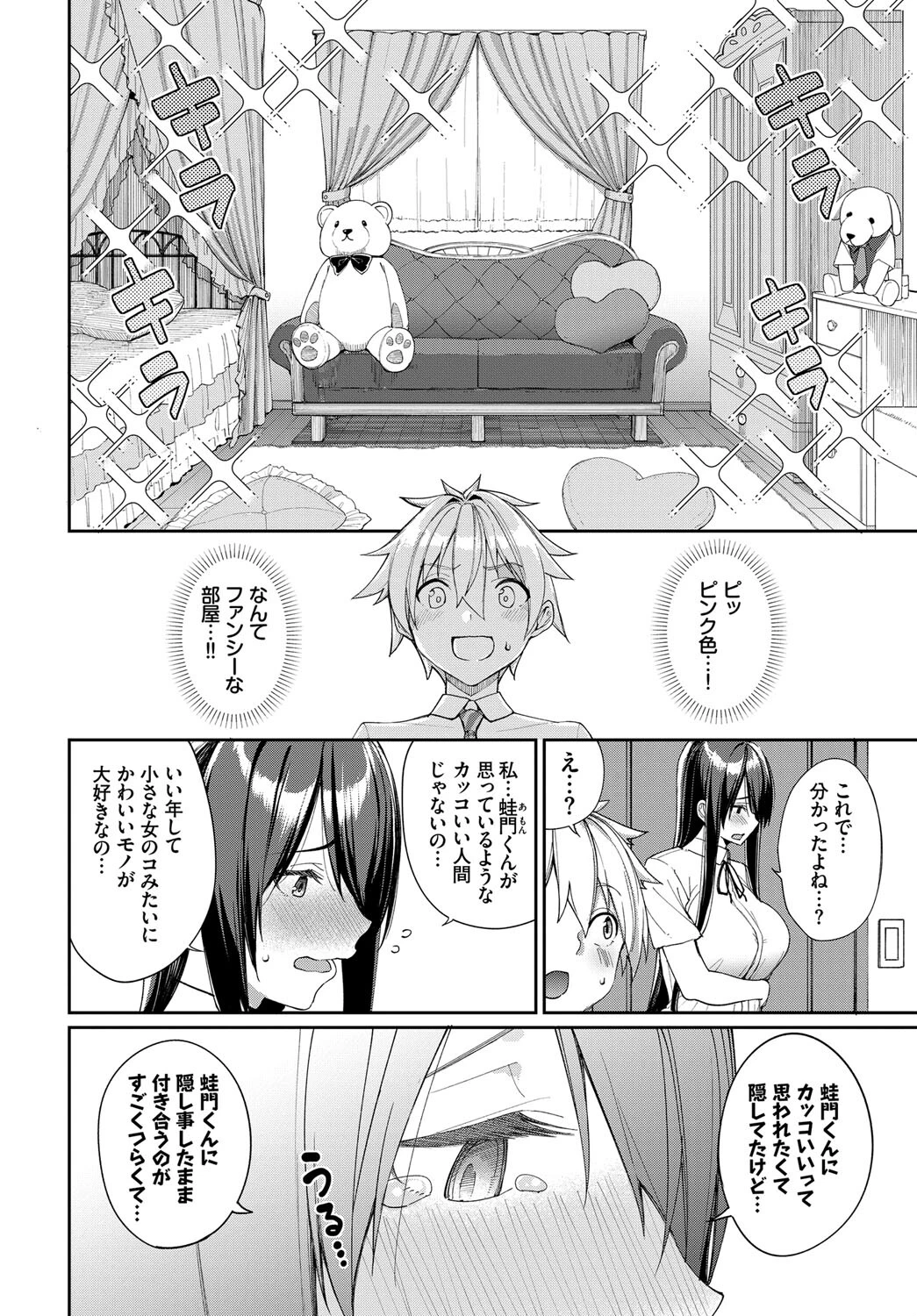 COMIC BAVEL SPECIAL COLLECTION（コミックバベル スペシャルコレクション）VOL45 4ページ