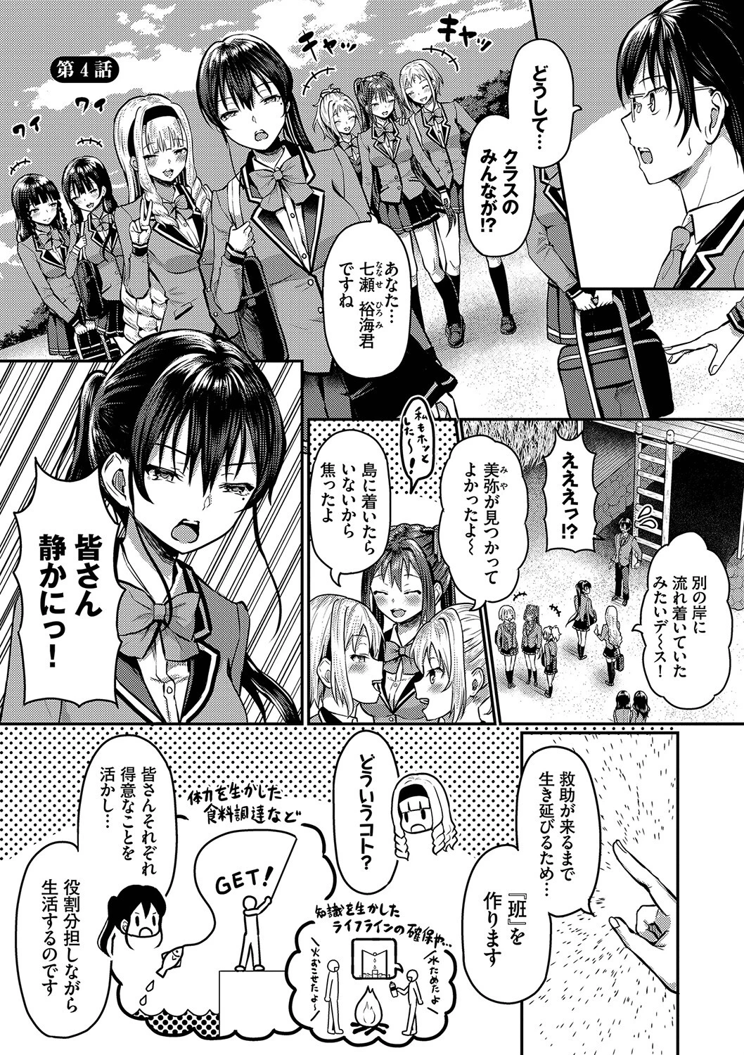 29人発情乙女と無人島中出しライフ 1【電子限定特別描き下ろし付き】【FANZA限定版】 27ページ