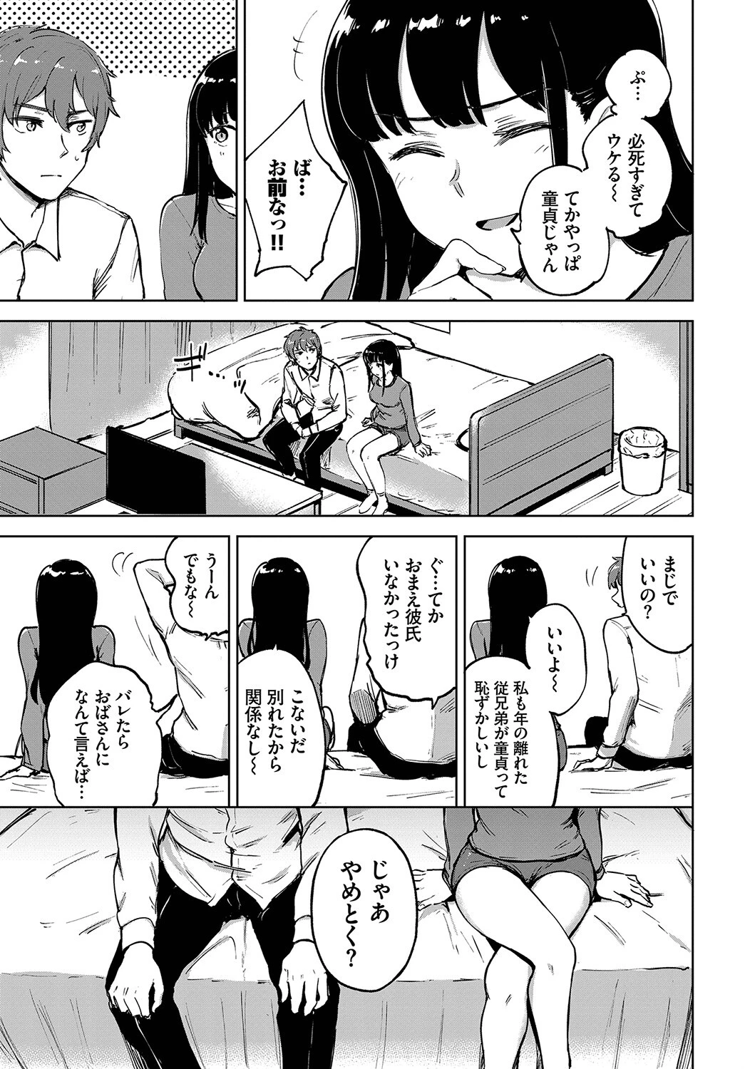 君の定位置【電子オリジナル】 5ページ
