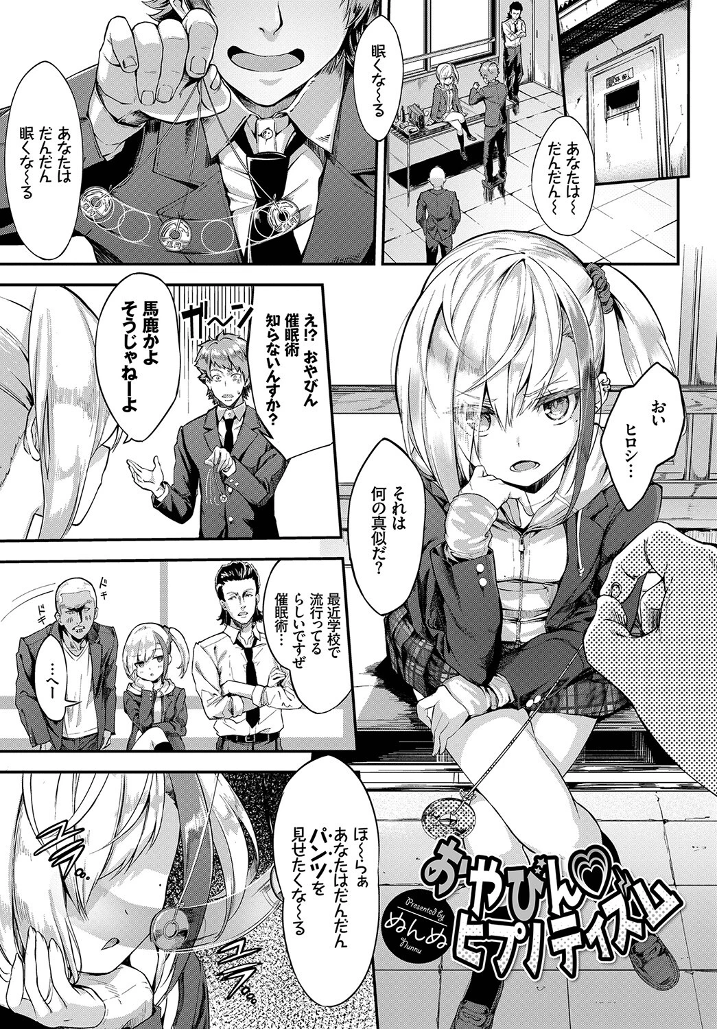 フェチズム VOL.11〜ヒプノティズム編〜 3ページ