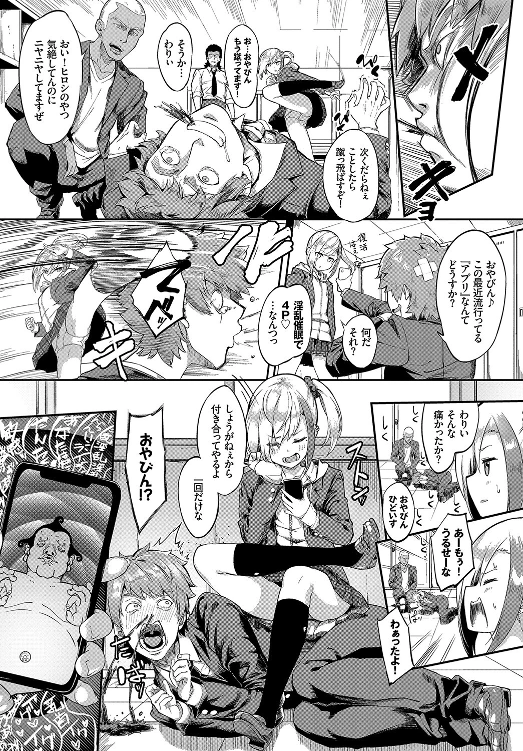 フェチズム VOL.11〜ヒプノティズム編〜 4ページ