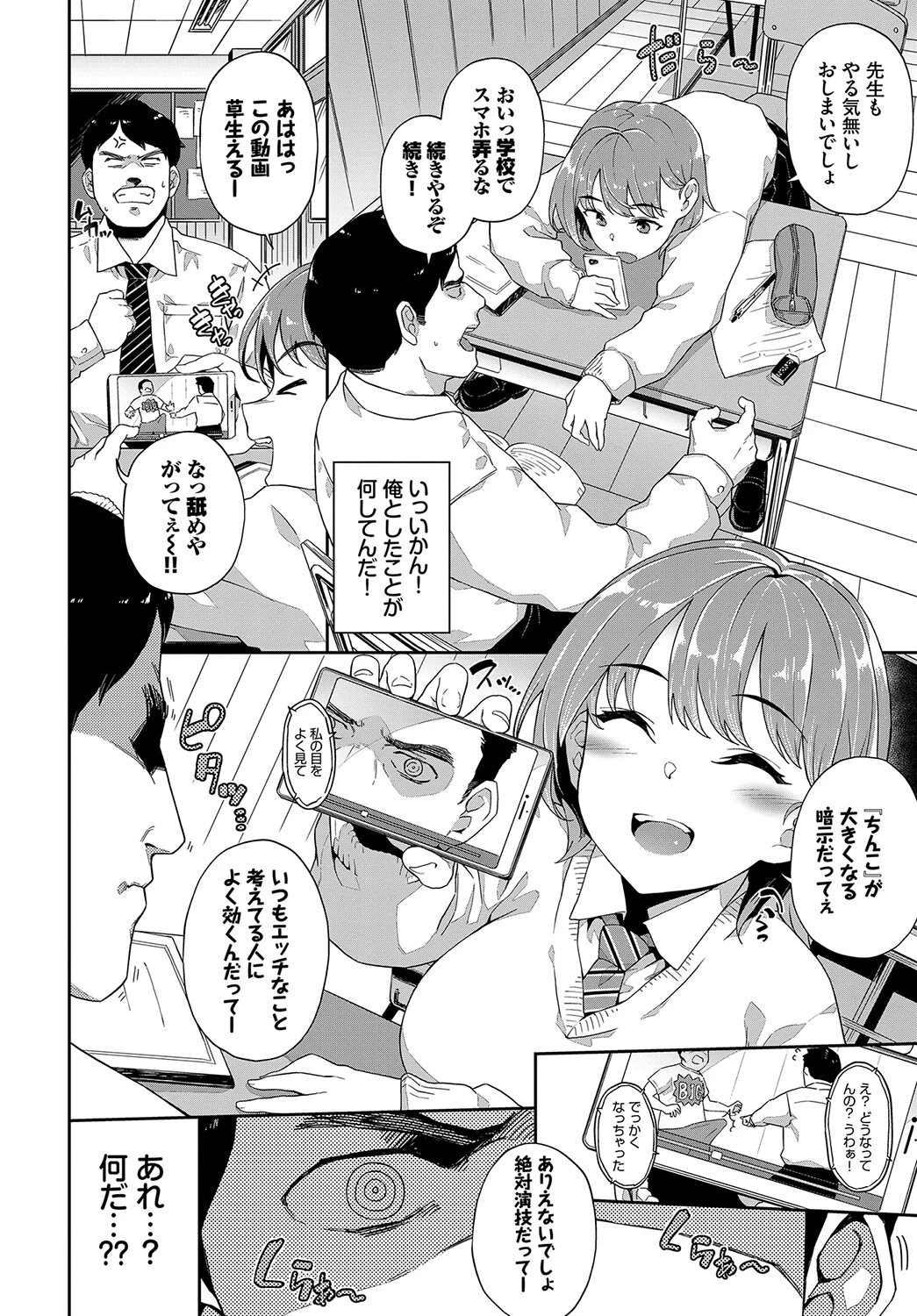 フェチズム VOL.11〜ヒプノティズム編〜 12ページ