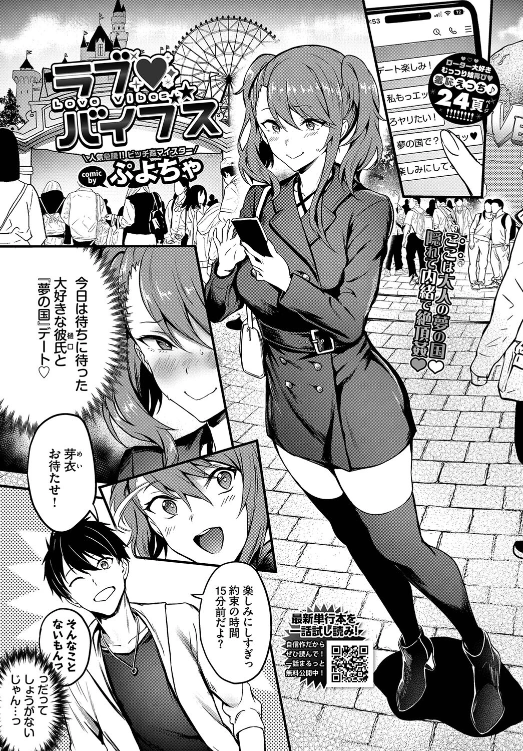 ラブバイブス エロ漫画 無料