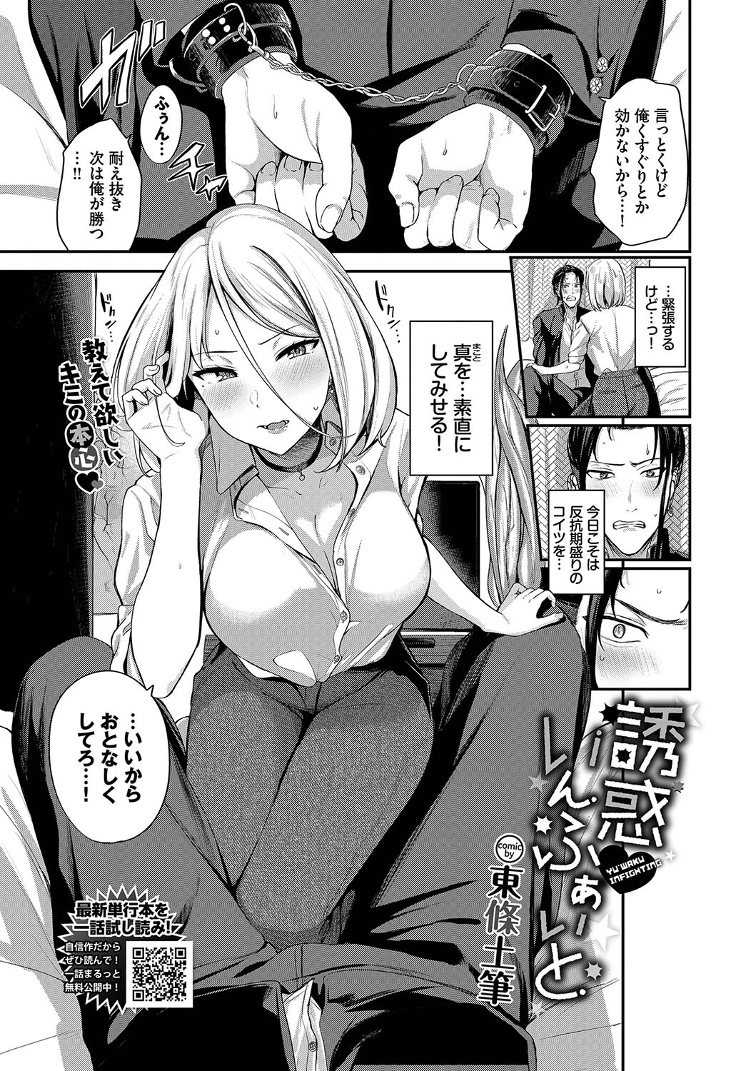 誘惑いんふぁいと エロ漫画 無料