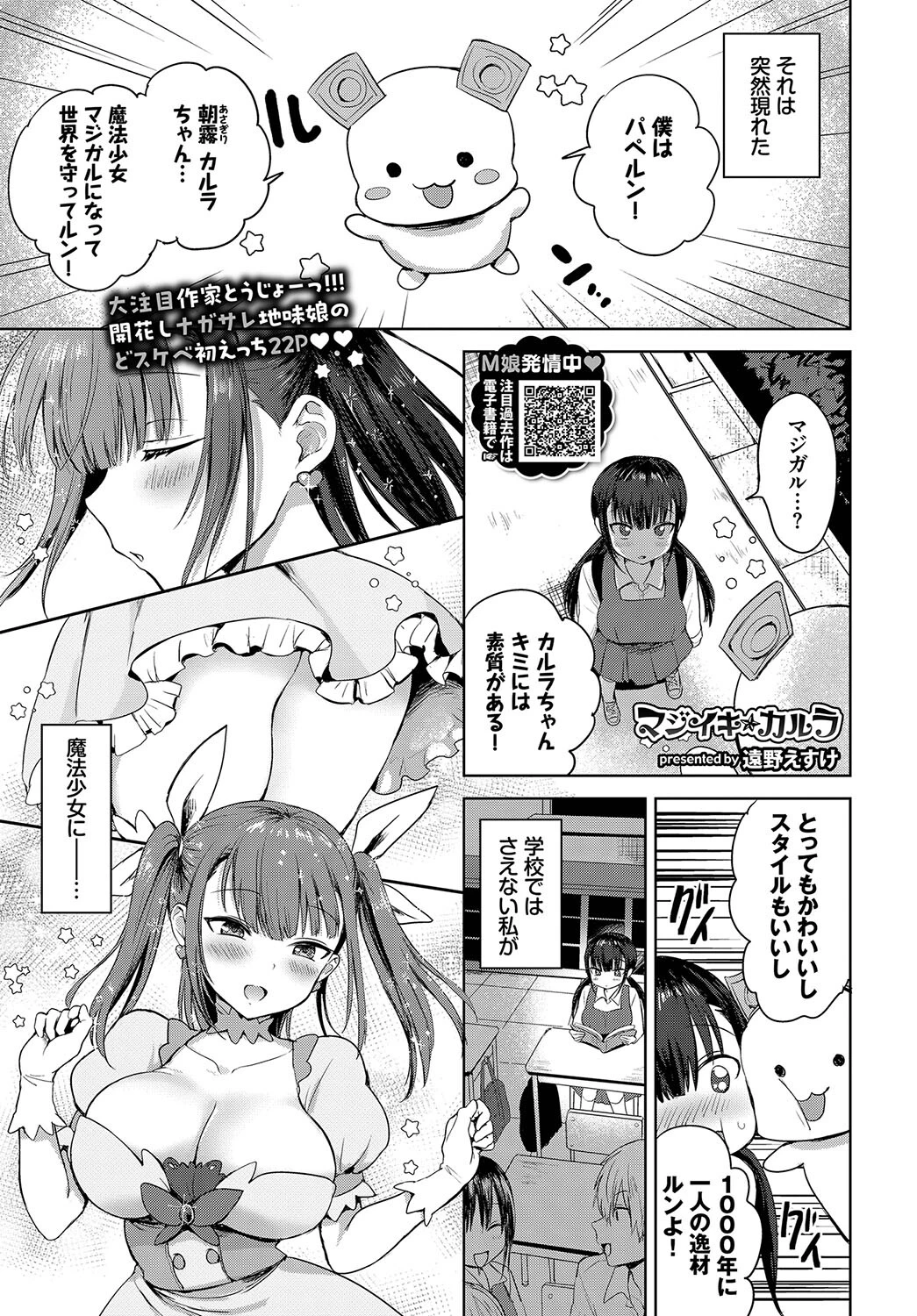 マジイキカルラ エロ漫画 無料