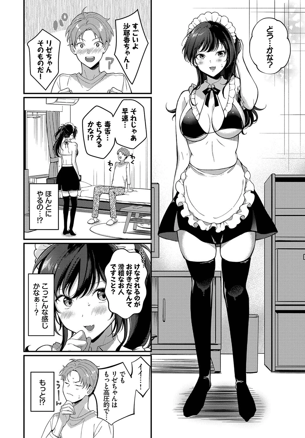 ドSメイドリゼちゃん 4ページ