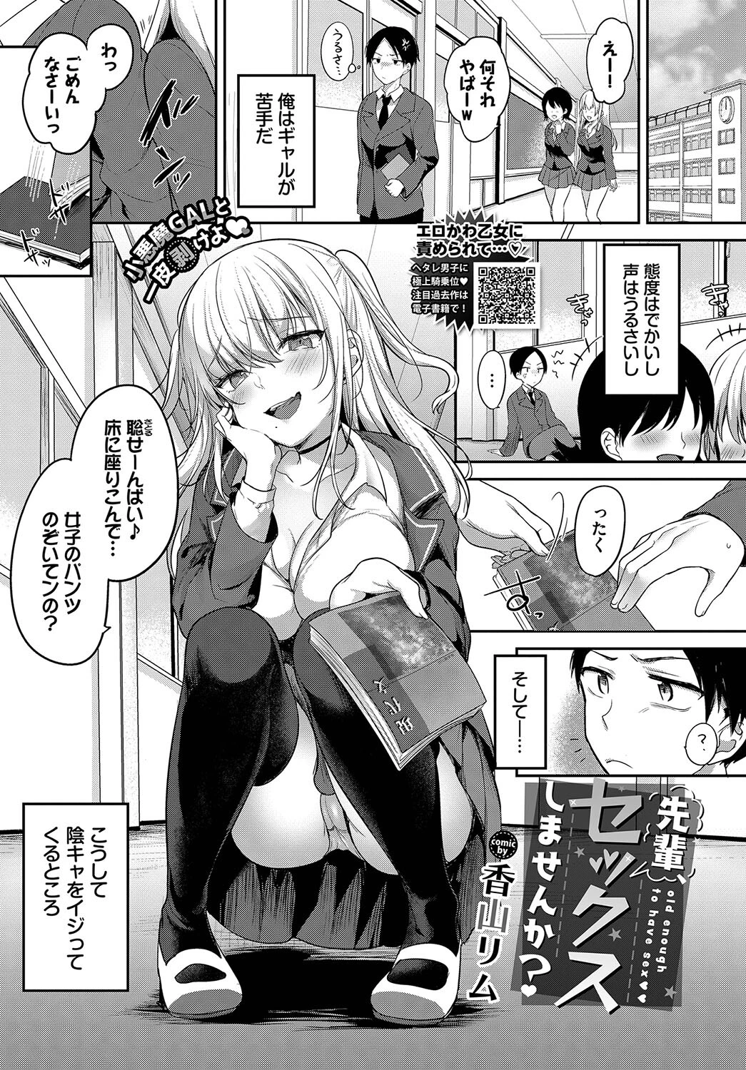 先輩、セックスしませんか？ 香山リム