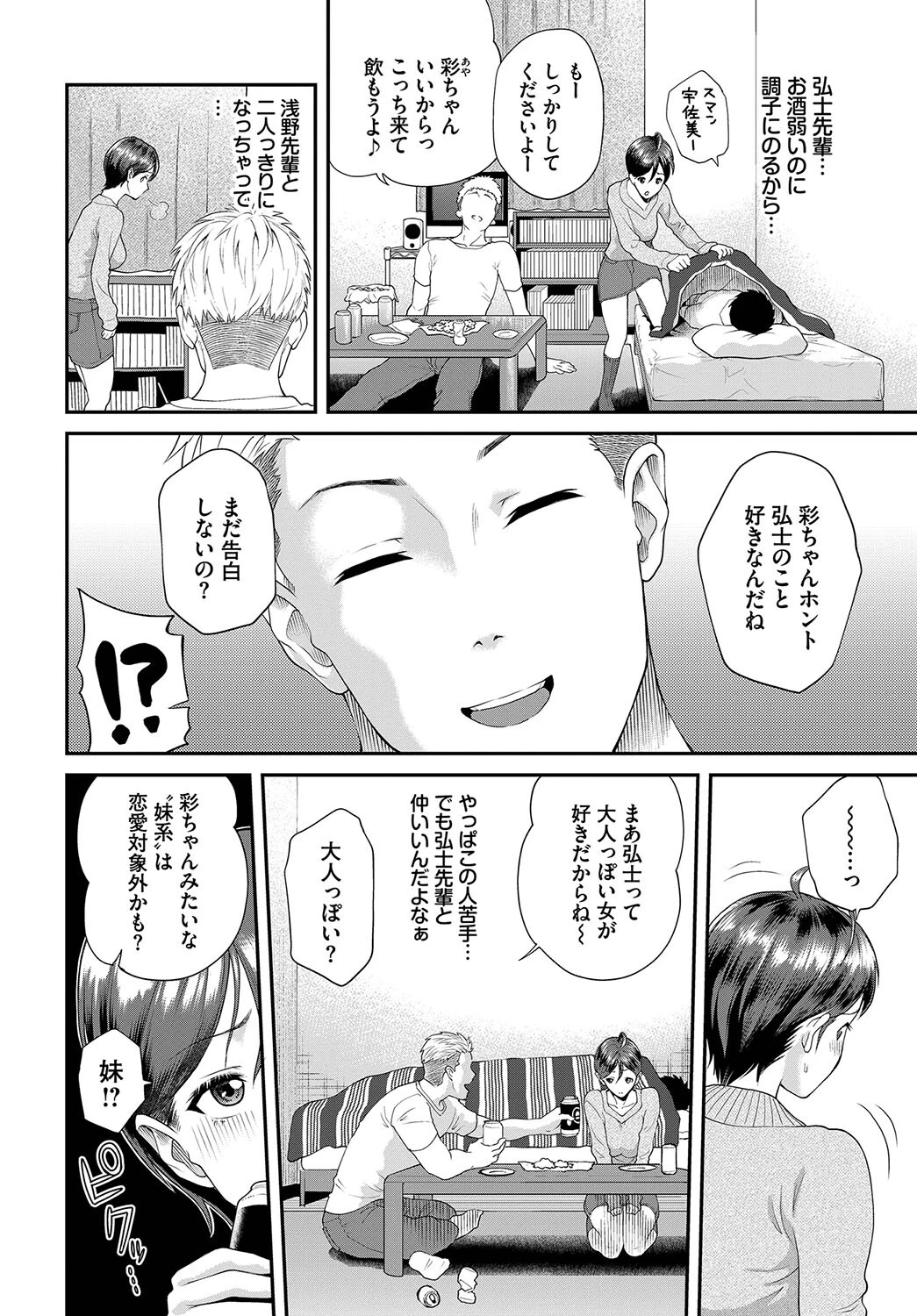 宇佐美ちゃんが堕ちるまで（単話） 2ページ