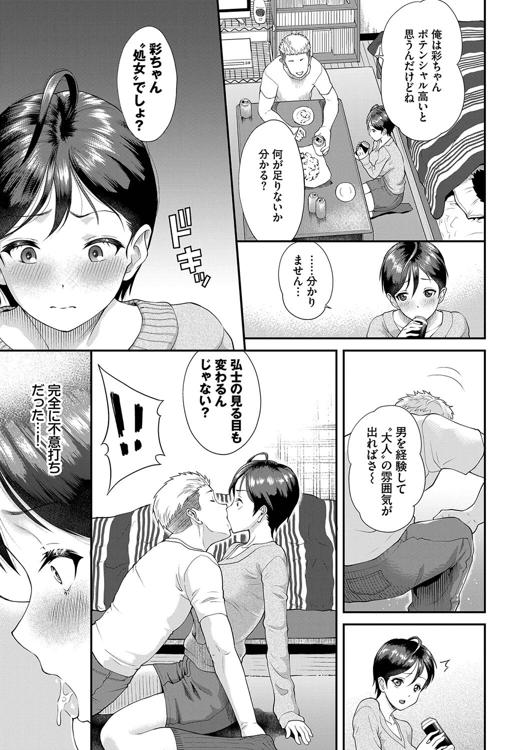 宇佐美ちゃんが堕ちるまで（単話） 3ページ