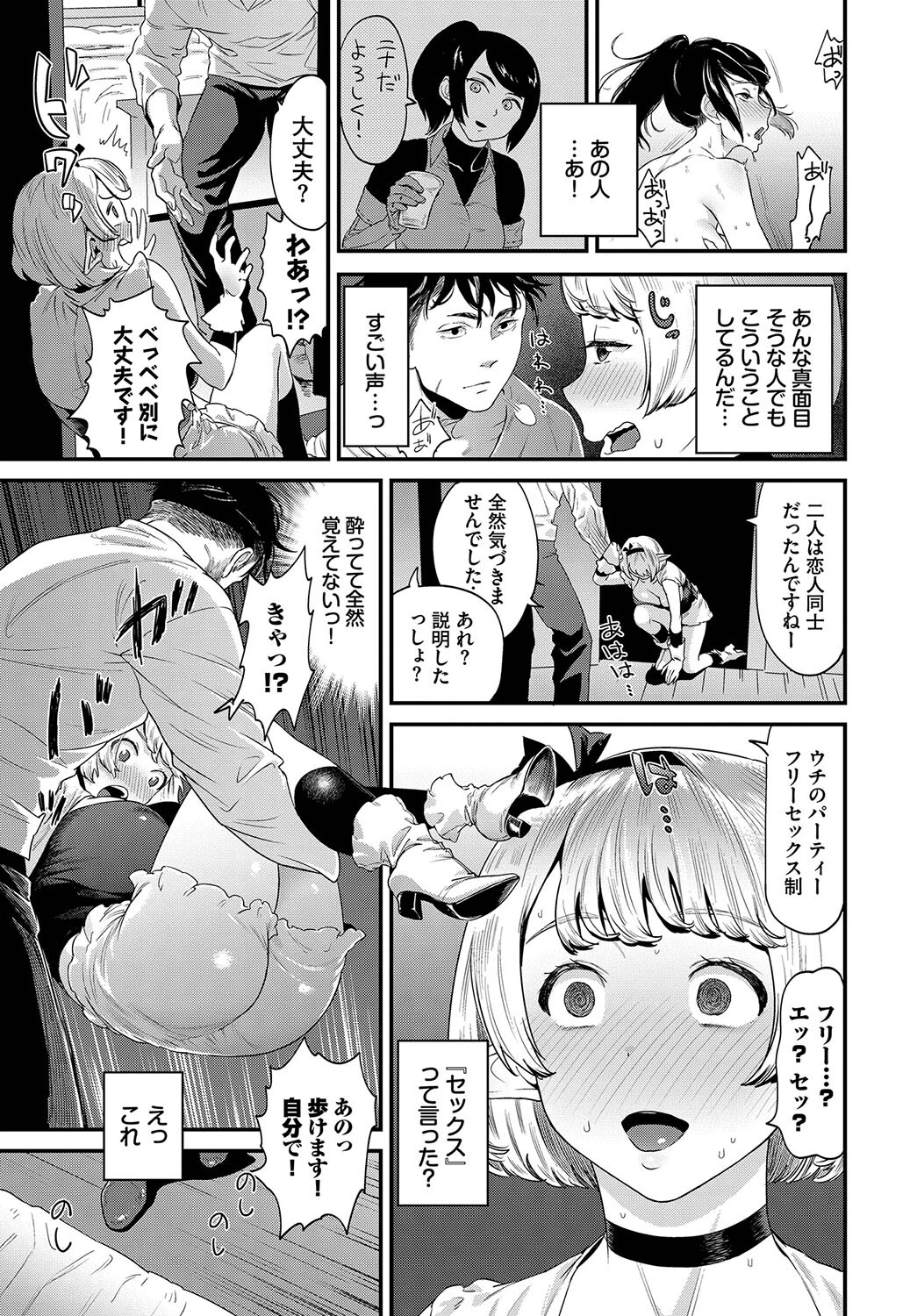 スキノウチ（単話） 3ページ