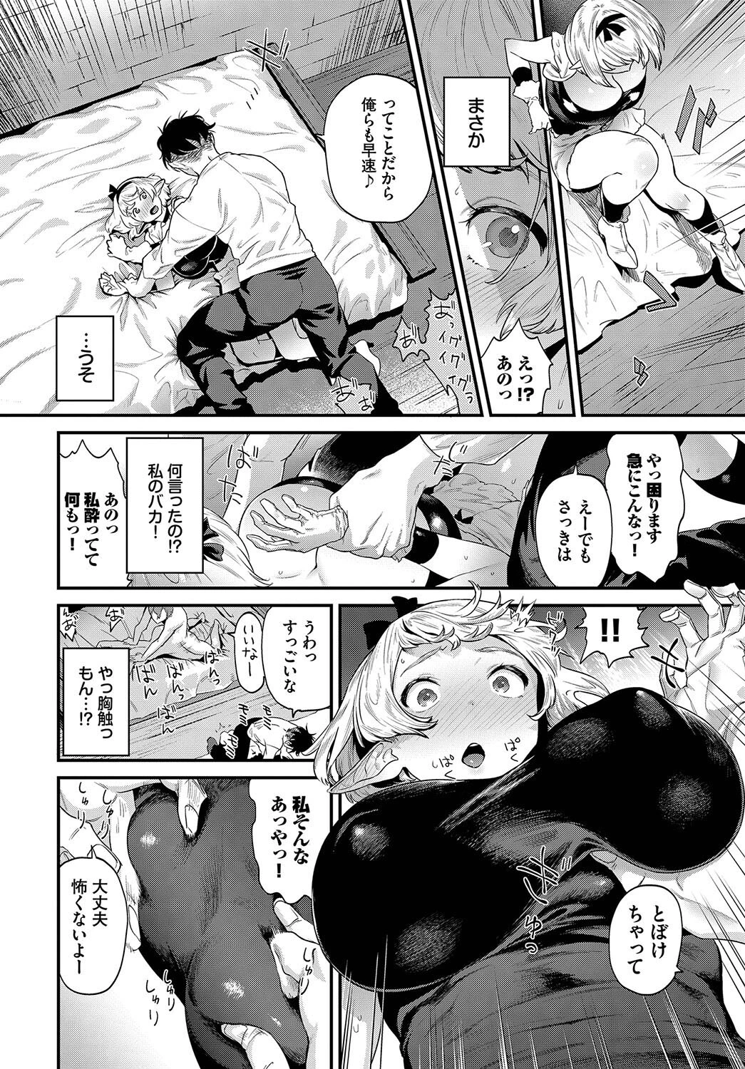 スキノウチ（単話） 4ページ