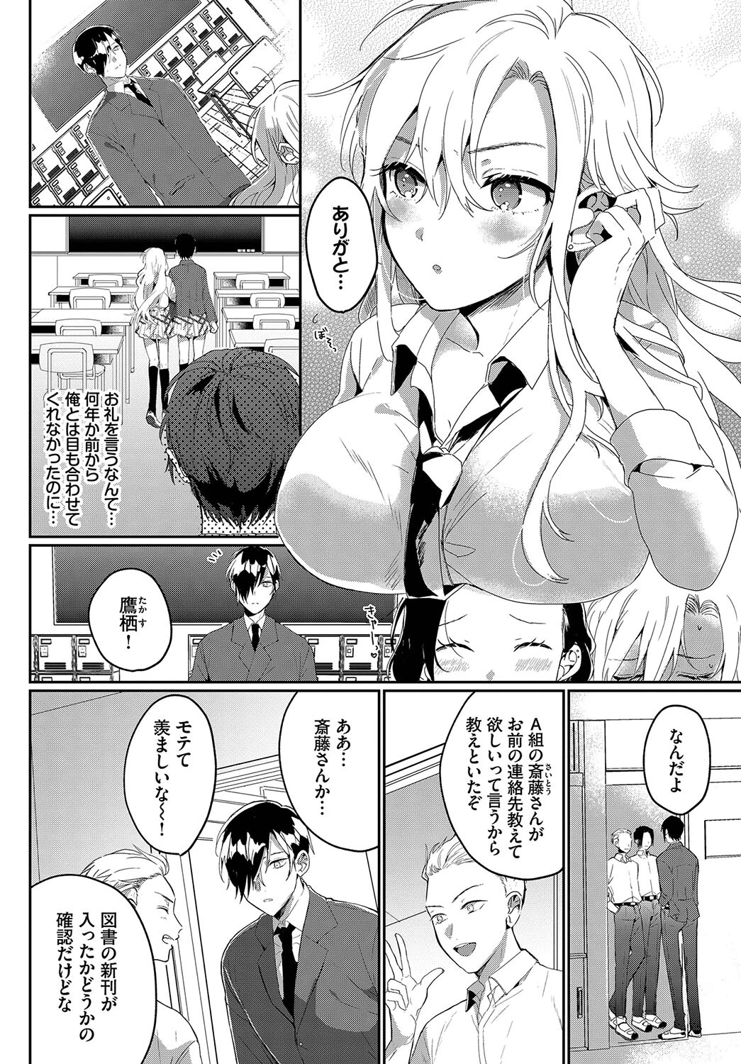 幼馴染の荒療治(単話) 2ページ