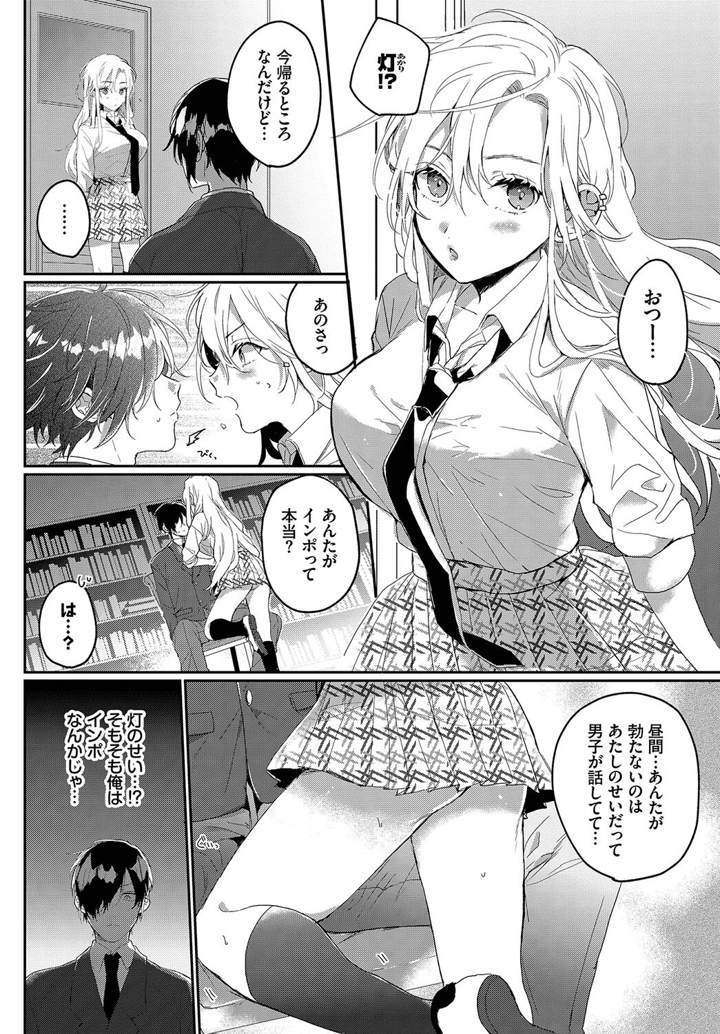 幼馴染の荒療治(単話) 4ページ