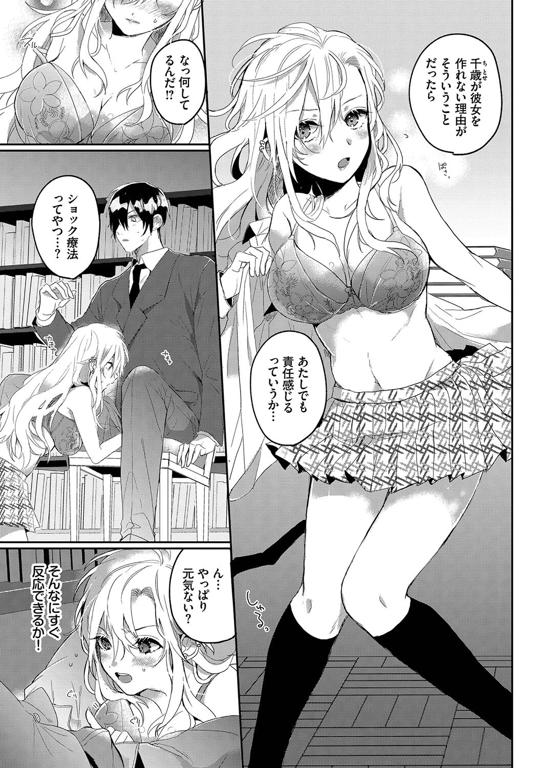 幼馴染の荒療治(単話) 5ページ