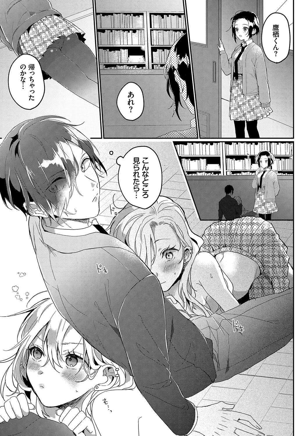 幼馴染の荒療治(単話) 7ページ