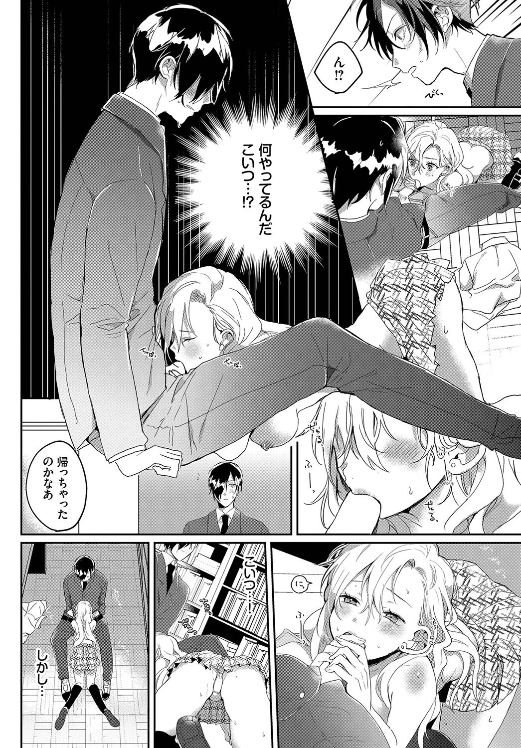 幼馴染の荒療治（単話） 8ページ