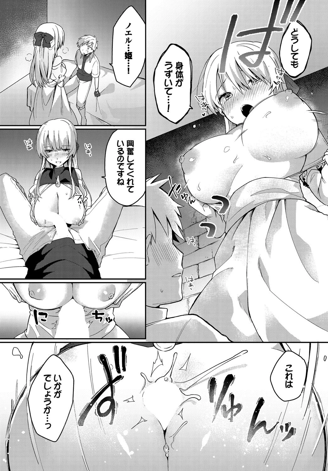 貴方に囚われて(単話) 5ページ