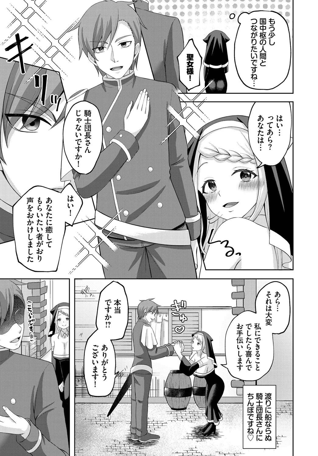 せいじょに堕ちて(単話) 3ページ