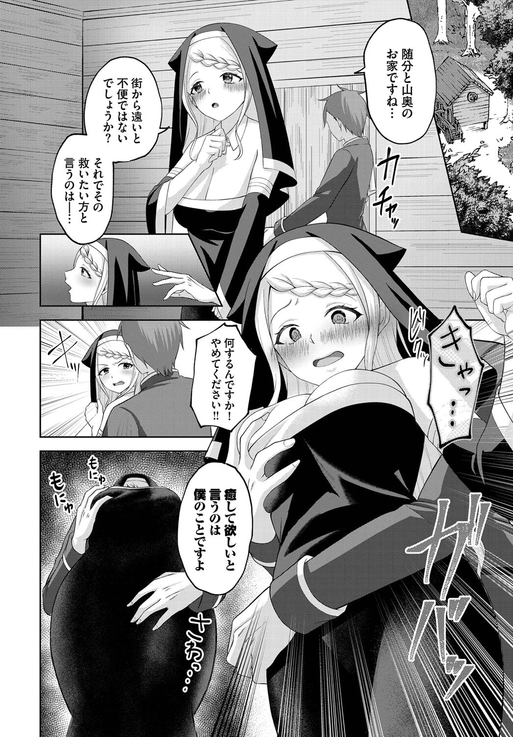 せいじょに堕ちて(単話) 4ページ