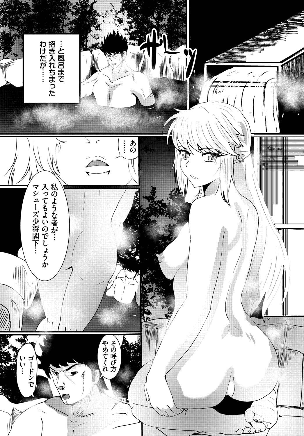 Sister moon 4ページ