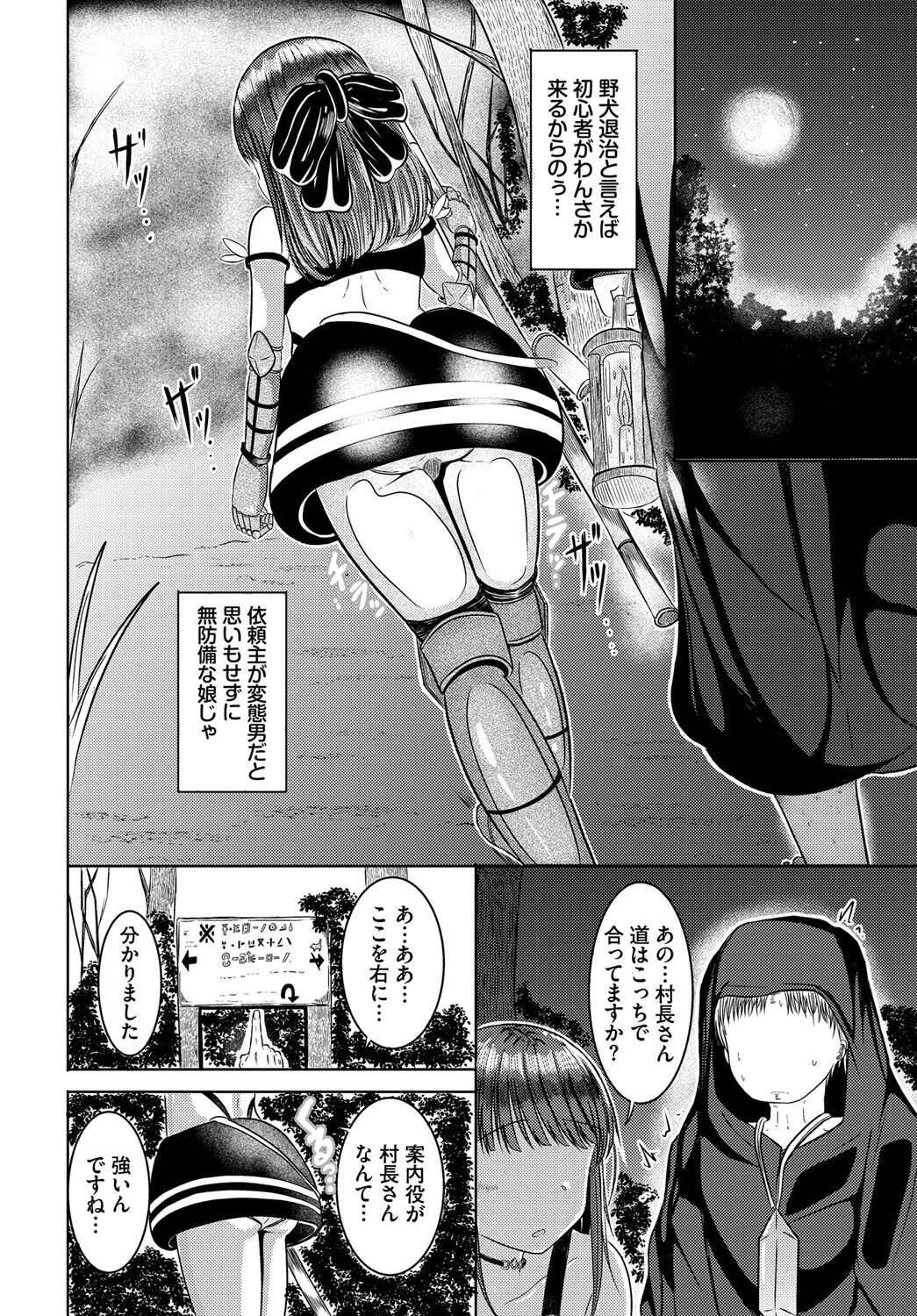 村長と騙され女冒険者(単話) 2ページ