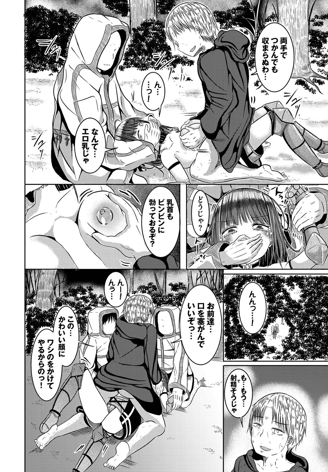 村長と騙され女冒険者(単話) 6ページ