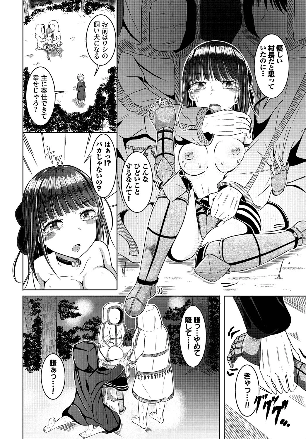 村長と騙され女冒険者（単話） 8ページ