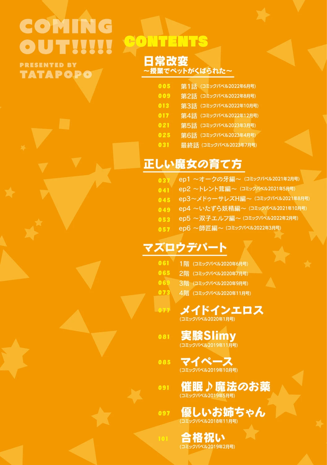 かみんぐアウト！ 【FANZA限定】【デジタル特装版】 2ページ