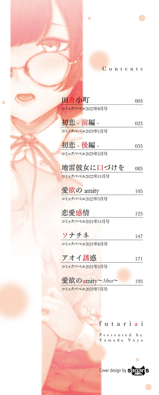 ふたりあい 【FANZA限定】【デジタル特装版】 2ページ