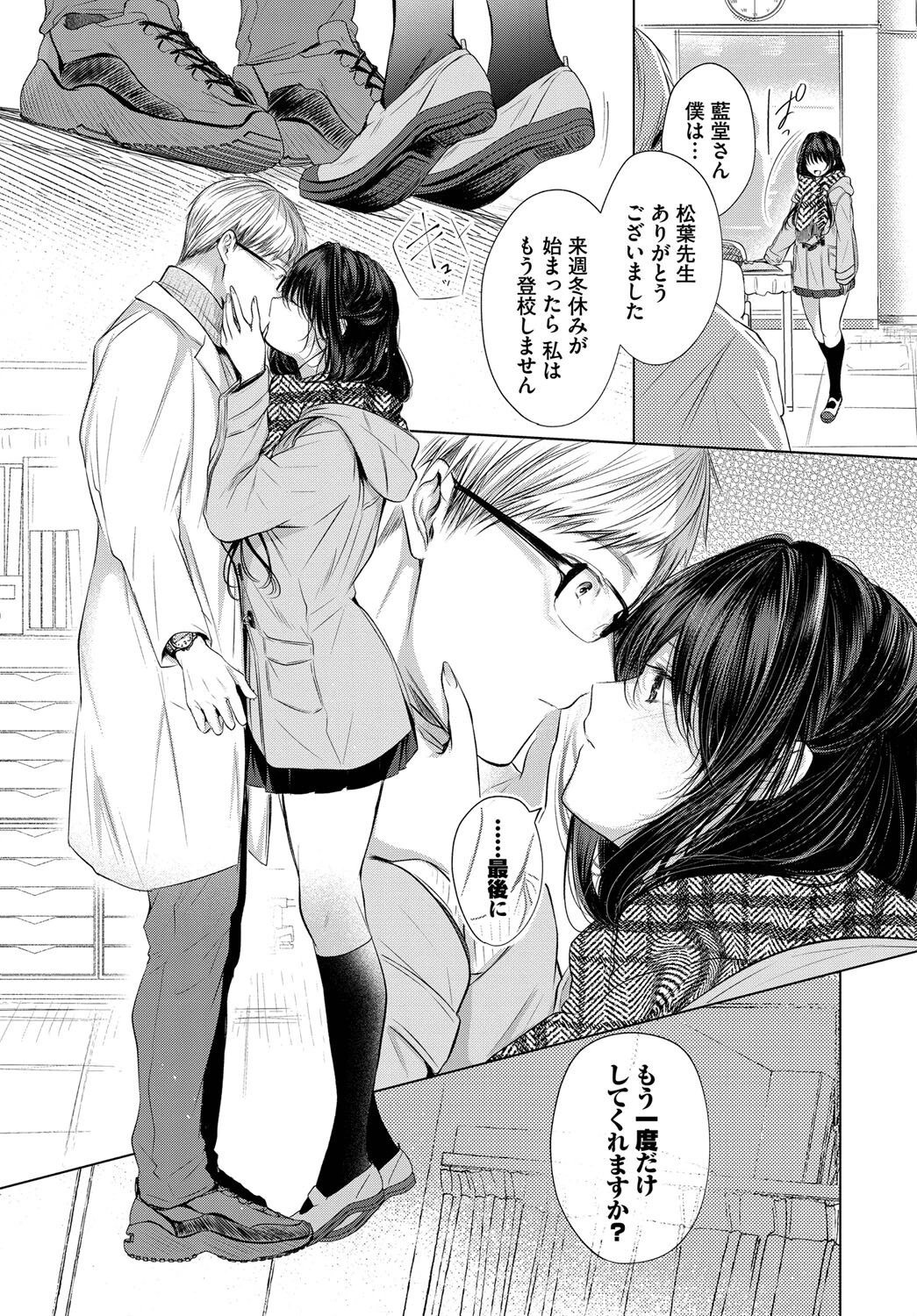 青い楽園 7ページ